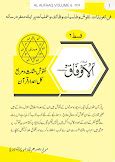 IDARA ROOHANI IMDAD مرکز روحانی علاج و رہبری