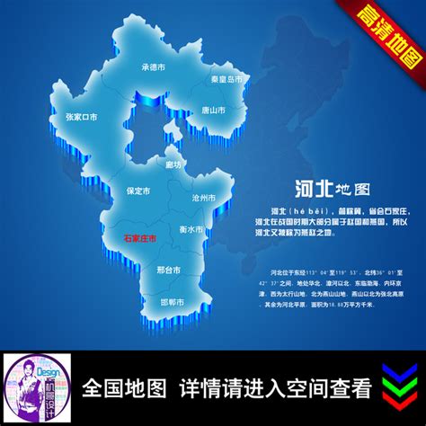 【PSD】河北地图图片_图片编号：wli11676129_其他_海报设计|宣传广告设计_原创图片下载_智图网_www.zhituad.com