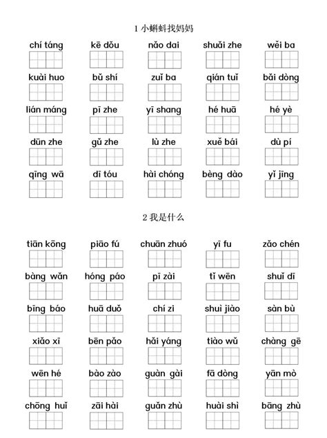 拼音练习题17套（1-8）下载版(6)_高效学习_幼教网