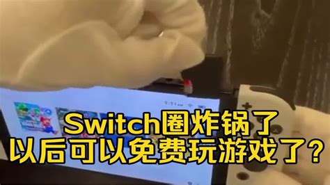 Switch烧录卡问世，一张卡带免费玩游戏无缝切换，直接挑战双系统地位又多了一个选择！！！ - YouTube