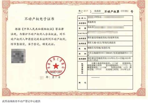 @珠海街坊，今后不动产权证书可线上领取电子证书了-新闻频道-和讯网