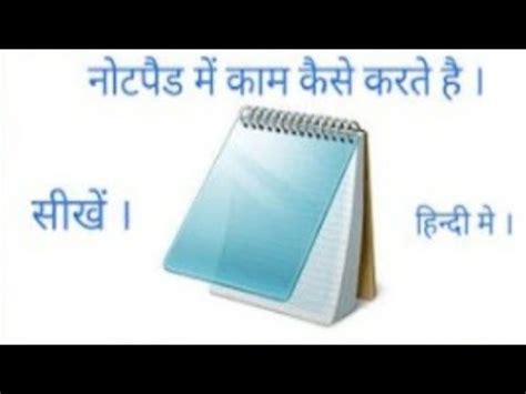 Image result for How to Use Notepad  