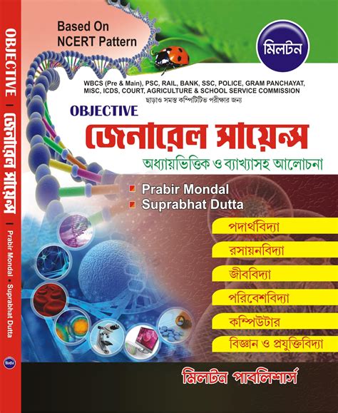 Objective General Science (Bengali Version) : Prabir Mondal, Suprovat ...