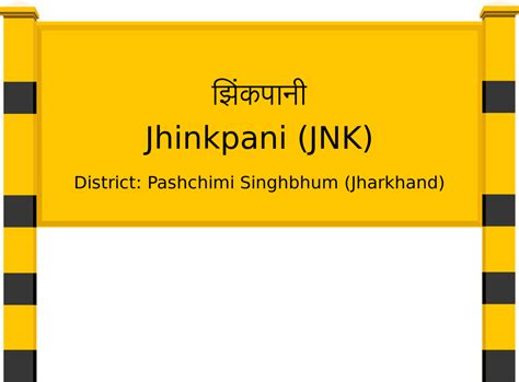 Jhinkpani (JNK) Railway Station: Station Code, Schedule & Train Enquiry ...