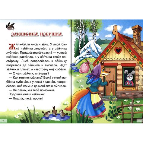Русские народные сказки для детей 2-3-4 лет читать