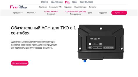 АСН ГЛОНАСС на мусоровозы купить по выгодной цене | Fort-Monitor