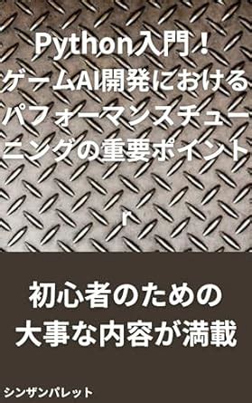 Introduction to Python Important points for performance tuning in game ...