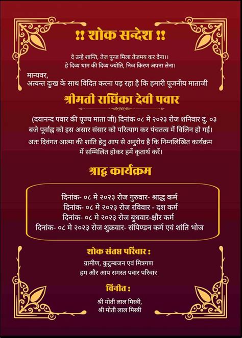 Shok Sandesh Card in Hindi | Free Online Condolence Invitation Maker