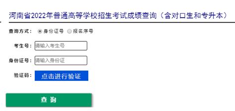 2021年河南高考成绩查询、查分系统入口【6月25日零时开通】
