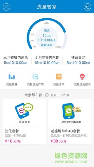 中国移动手机营业厅ipad客户端图片预览_绿色资源网