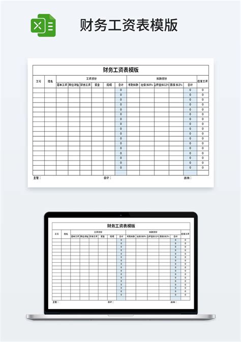 人事薪酬财务工资表模板_人事行政Excel模板下载-蓝山办公