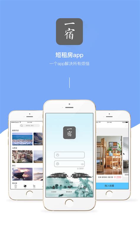 短租房app，初尝principle动效|UI|APP界面|张哈哈哈哈哈_ - 原创作品 - 站酷 (ZCOOL)