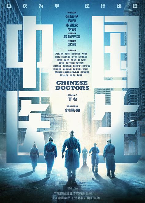 《中国医生》广州杀青，预计2021年上映
