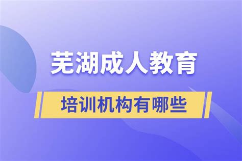 芜湖市新闻媒体报道我校举办的芜湖县开展村级干部学历提升班-芜湖职业技术学院