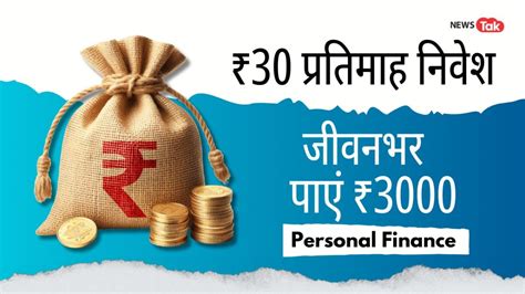 55 Rupee Yojana - Personal Finance: हर महीने जमा करें सिर्फ 55 रुपए ...