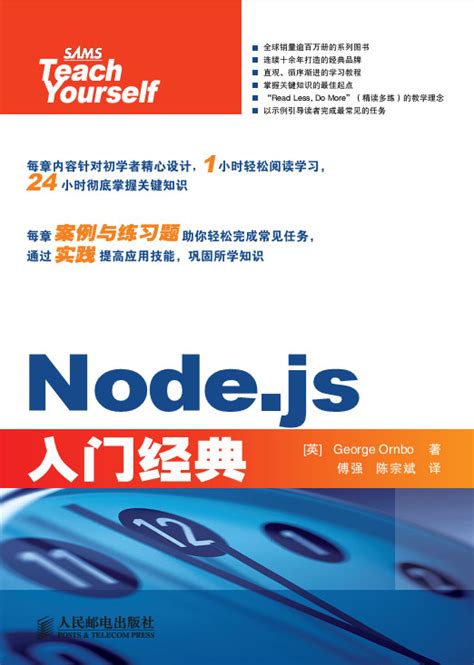 node.js入门中文教程(Node.js入门经典教程) 图片预览