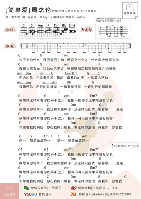 尤克里里最简单的曲子_表情 黄小琥 没那么简单 尤克里里谱 ukulele乌克_中国排行网