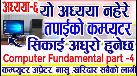 Image result for Computer Basic Nepali Language