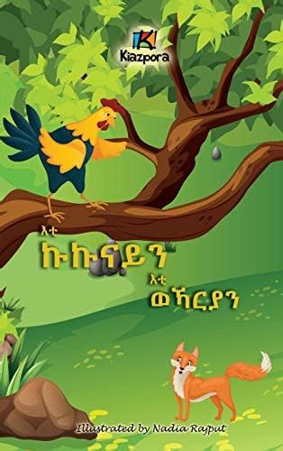 Buy E'ti Kukunai'n E'ti WeKarya'n - The Rooster and the Fox - Tigrinya ...