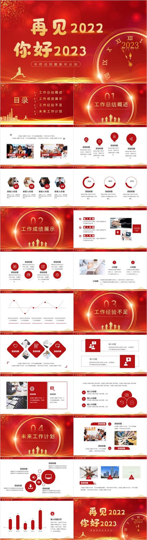 红色新征程你好2023年终总结新年计划ppt模板_微图网-(www.oopic.cn)专业商务素材网站免费下载