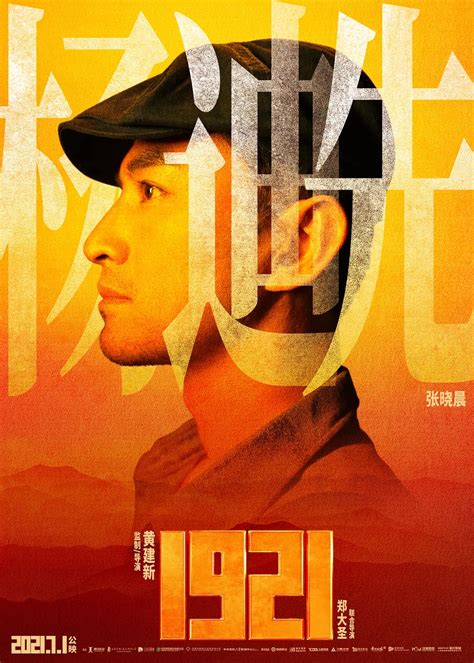 电影《1921》 刘昊然带领其他学生起义反抗，太燃了好感动_高清1080P在线观看平台_腾讯视频