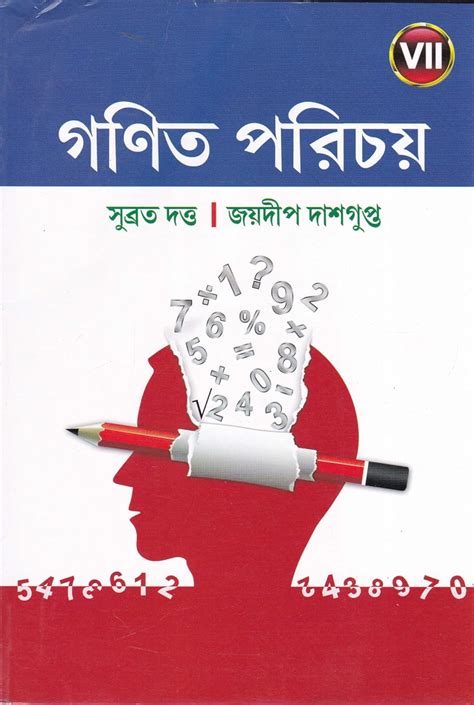 Amazon.in: Buy GANIT PARICHAY -2024, FOR CLASS - 7, BY SUBRATA DUTTA ...