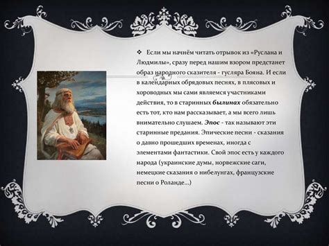 Былины и исторические песни - презентация онлайн