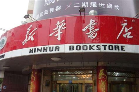 2021中国十大书店品牌排名：西西弗第一，钟书阁在榜_排行榜123网