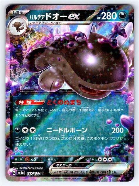 Paldean Clodsire ex #117 Prices | Pokemon Japanese Shiny Treasure ex ...