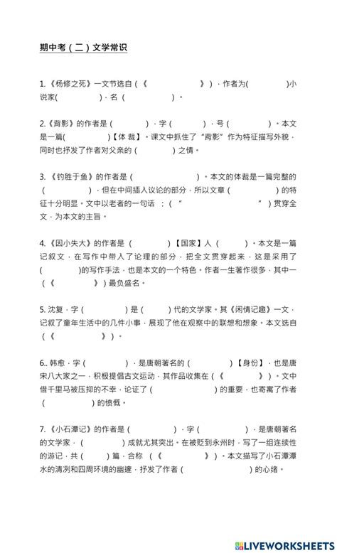 初中语文文学常识练习题及答案参考Word模板下载_编号qpbrvjok_熊猫办公