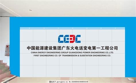 中国能源建设集团图片_企业LOGO标志_标志图标-图行天下素材网