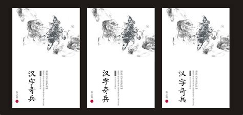 汉字奇兵--一款未通过的封面设计|平面|书装/画册|吕秋梅 - 原创作品 - 站酷 (ZCOOL)