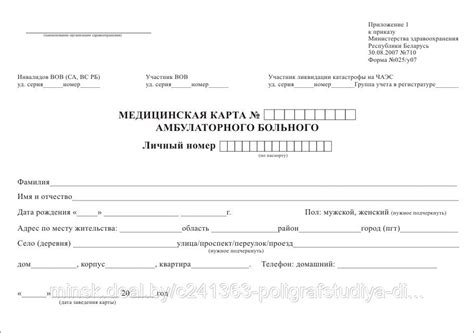 Амбулаторная карта образец заполнения