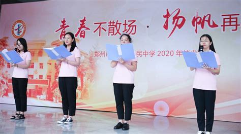 校园时讯-乘风破浪吧！“为民”少年！——郑州市金水区为民中学举行2020届毕业典礼-郑州市第十一中学