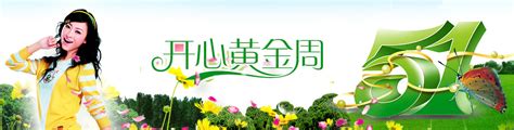 节日图片_其他_其他-图行天下素材网