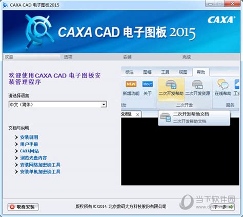 CAXA2015破解版下载|CAXA电子图板 V2015 破解版下载_当下软件园