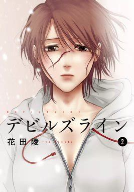 【3話無料】デビルズライン｜無料マンガ｜LINE マンガ