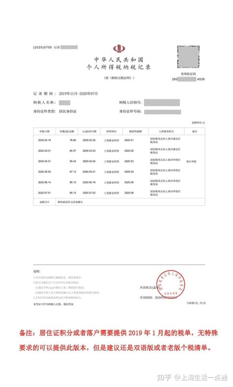 记录自己的移民之路（八）打印北京和广州的社保，个税！ - 知乎