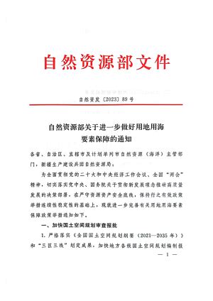 自然资源部：严格保护耕地 节约集约用地_凤凰网视频_凤凰网