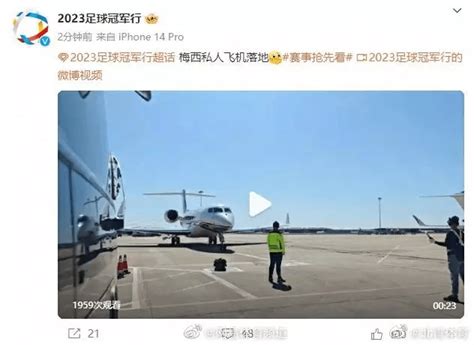 梅西乘私人飞机抵达北京，开启个人第七次访华之旅_来源_体育