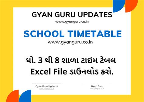 STD 3 TO 8 TIMETABLE | STD 3 TO 8 CLASS TIMETABLE | STD 3 TO 8 TEACHER ...