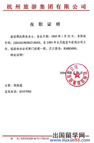 申根签证工作证明样本 | 中国领事代理服务中心