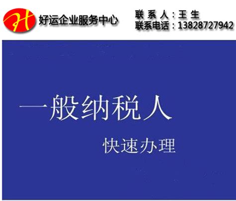 一般纳税人代理记账-上海开业网商务服务有限公司