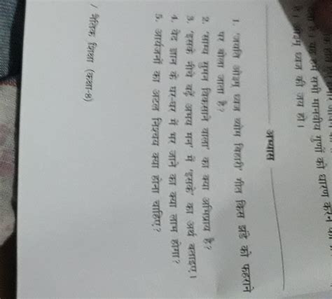 can someone give me the solution of naitik shiksha of class 8 ch 1 dav ...