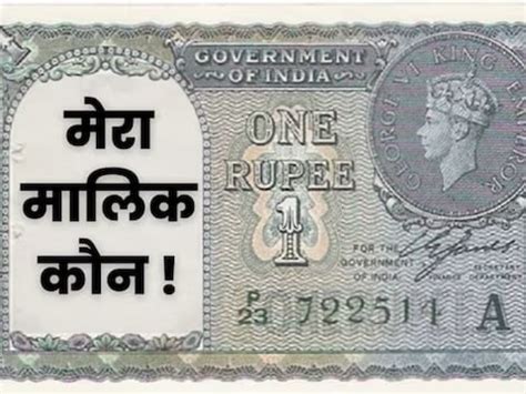 1 रुपये के नोट पर नहीं लिखा होता रिजर्व बैंक, तो फिर कौन जारी करता है ...