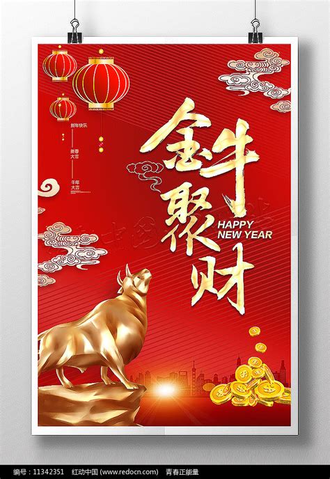 大气2021金牛聚财牛年新年海报设计图片_海报_编号11342351_红动中国