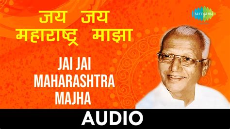 Watch Popular Marathi Song - 'Jai Jai Maharashtra Maza' Sung By Shahir ...