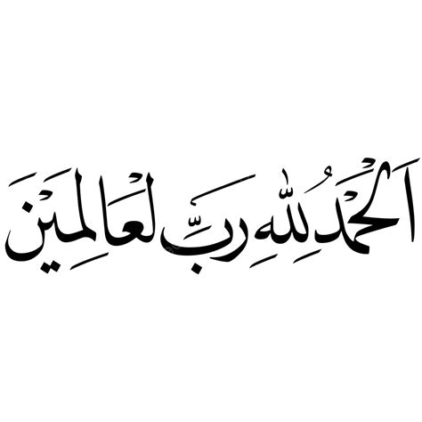 Tulisan Arab Alhamdulillah Hirobbil Alamin Png | My XXX Hot Girl