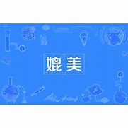 Image result for 媲美