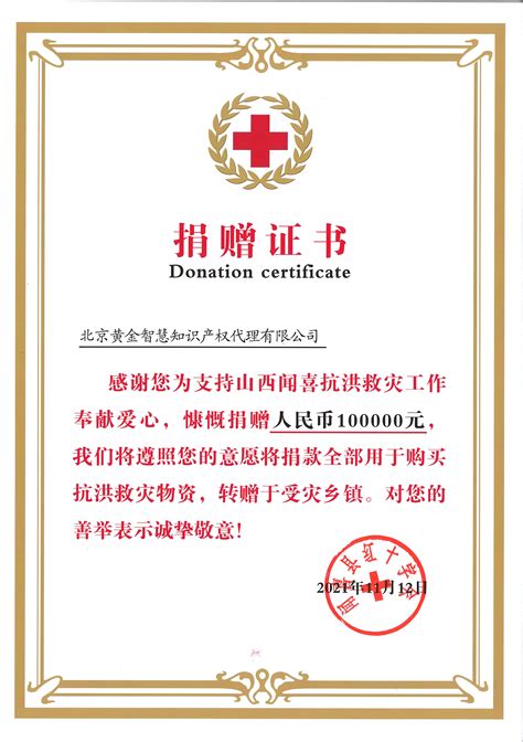 杭州市红十字会授予思亿欧、阿里、网易等 “人道博爱奉献奖” 对疫情防控特殊贡献单位个人给予表扬 - 公司新闻 - 领真VR